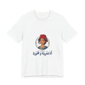 Arabic  T-Shirt — أنا مغربية و فخورة (I’m Moroccan and Proud)